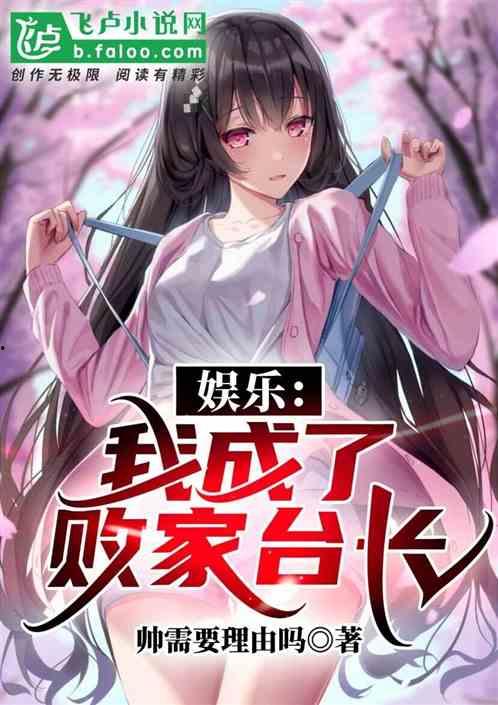 娱乐吃瓜完结小说推荐,吃瓜群众逆袭记